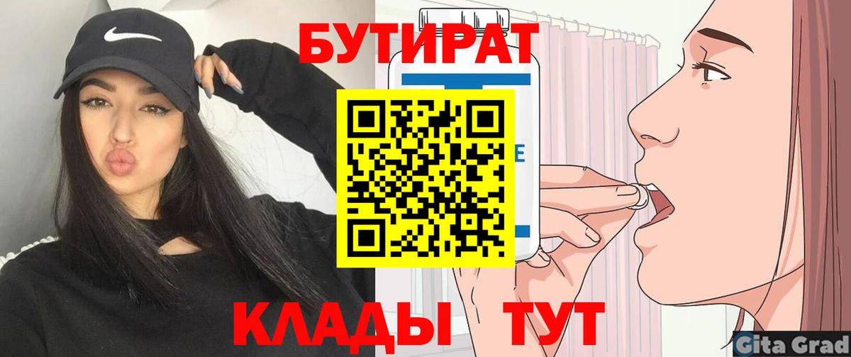 Тайшет  Бутират вода  Вход с VPN 