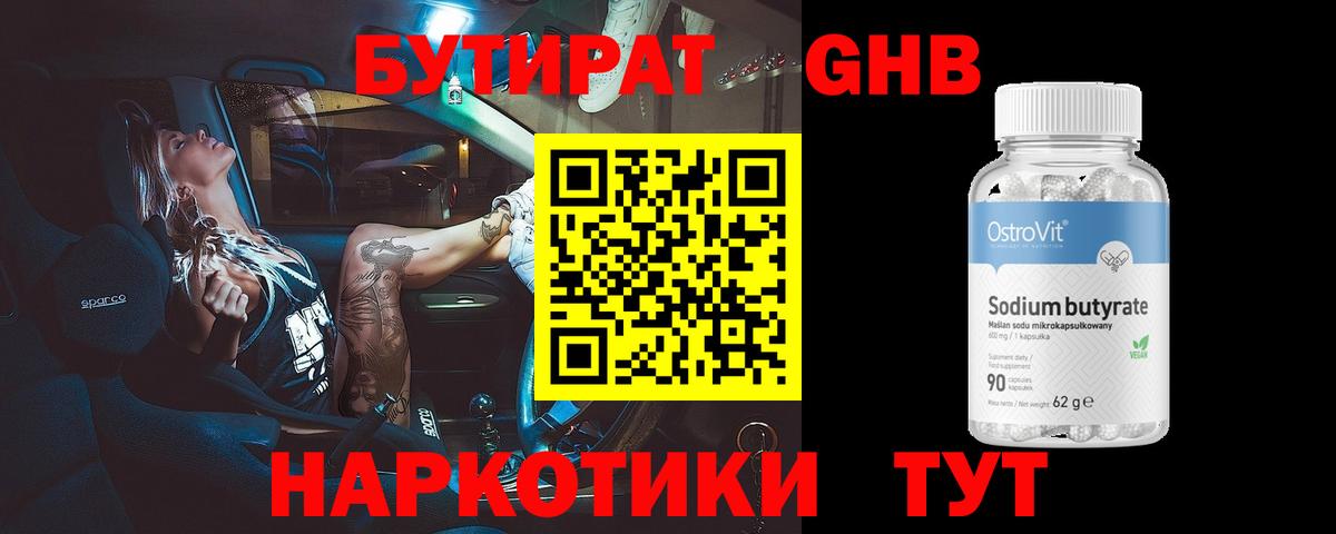 Бутират 1.4BDO Тайшет