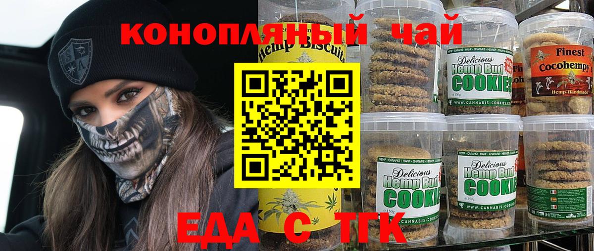 Canna-Cookies конопля  Вход с VPN  Тайшет 