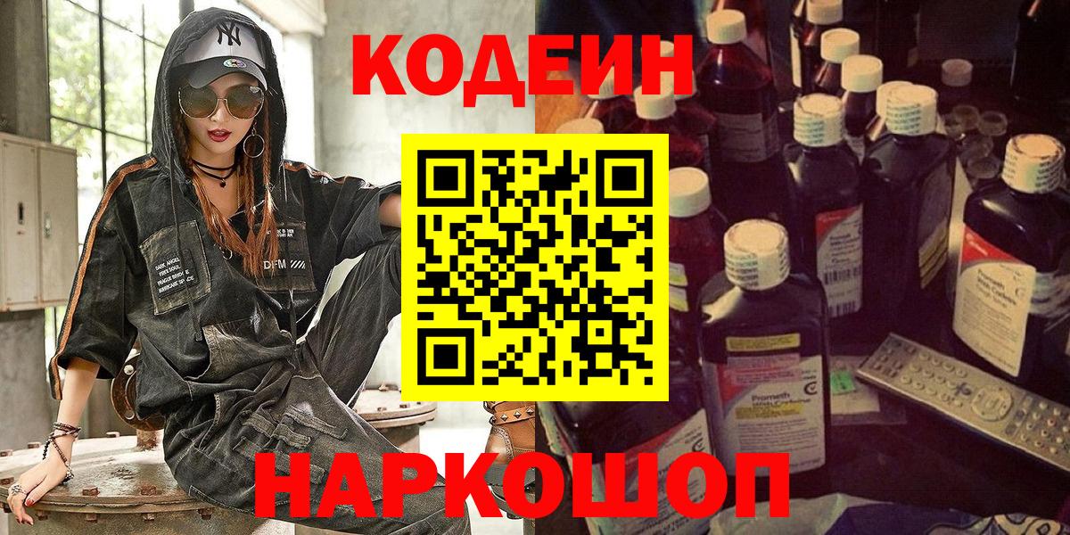 Кодеиновый сироп Lean Purple Drank Тайшет