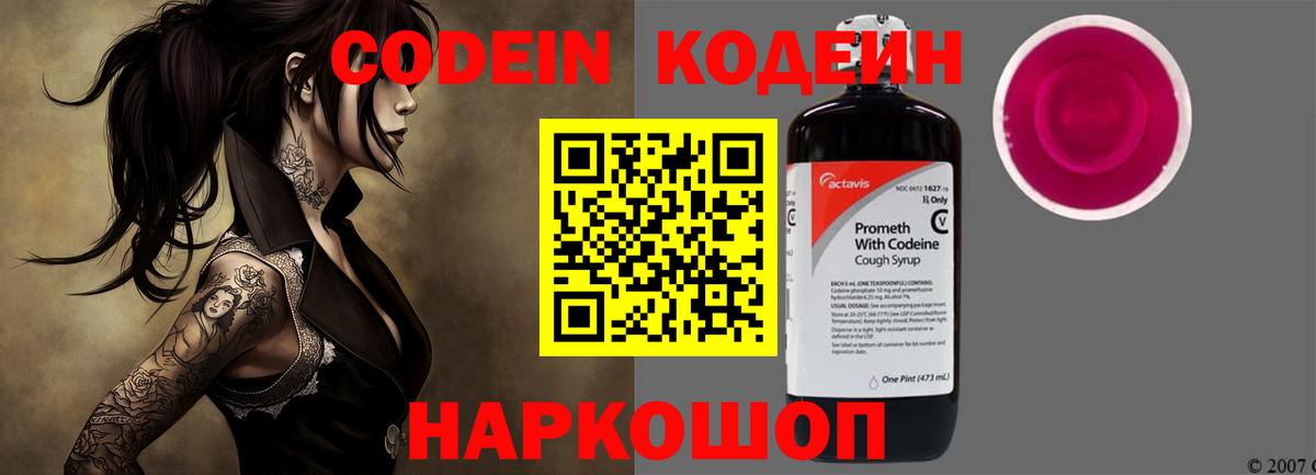 Тайшет  Кодеин напиток Lean (лин)  Вход с VPN  Кодеиновый сироп Lean Purple Drank 