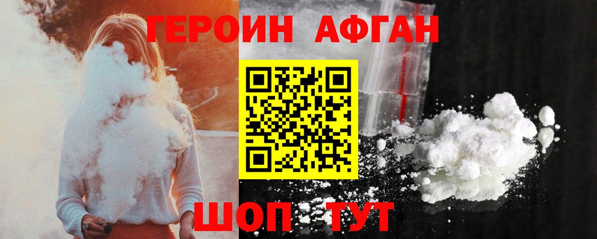 ГЕРОИН хмурый Тайшет