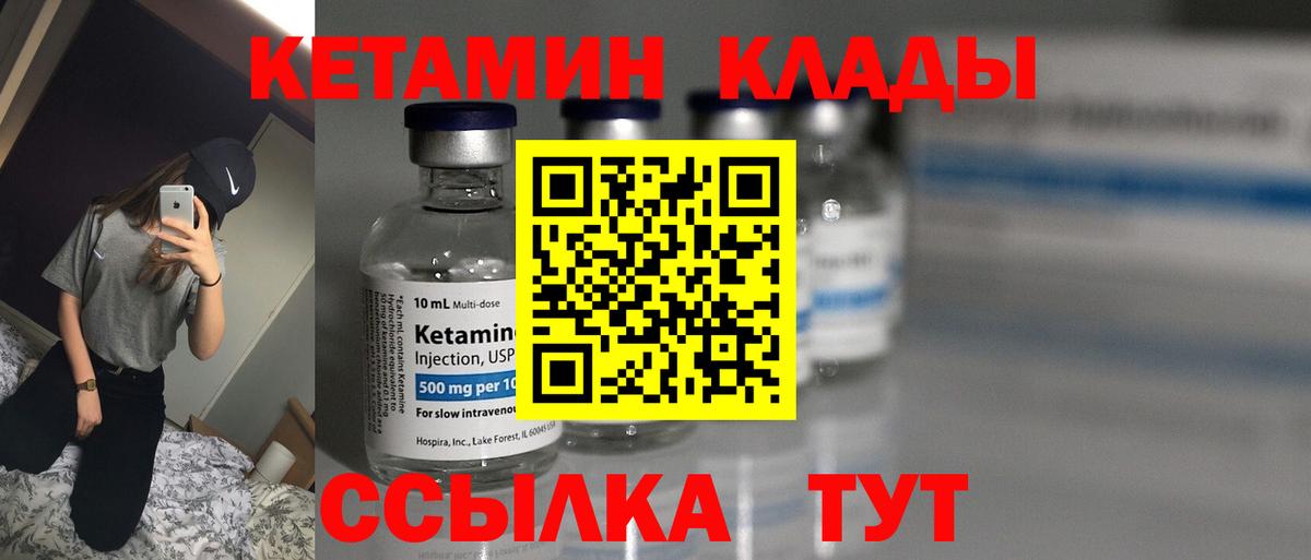КЕТАМИН VHQ  Вход с VPN  Тайшет  КЕТАМИН ketamine 