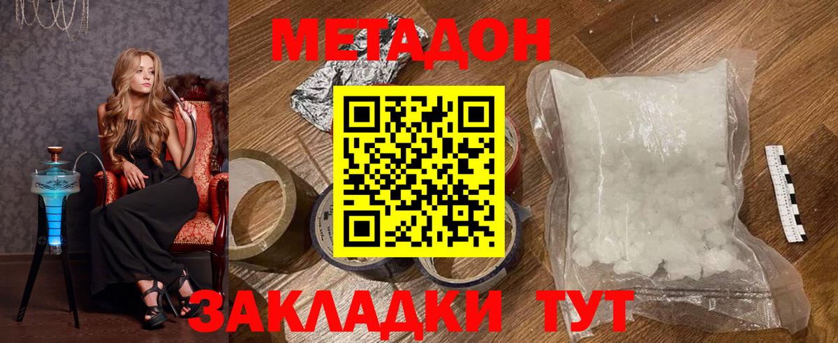 МЕТАДОН кристалл  МЕТАДОН мёд  Вход с VPN  Тайшет 
